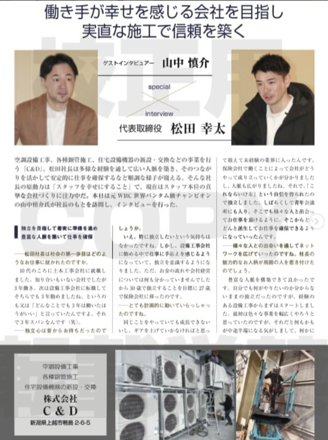 働き手が幸せを感じる会社を目指す対談記事